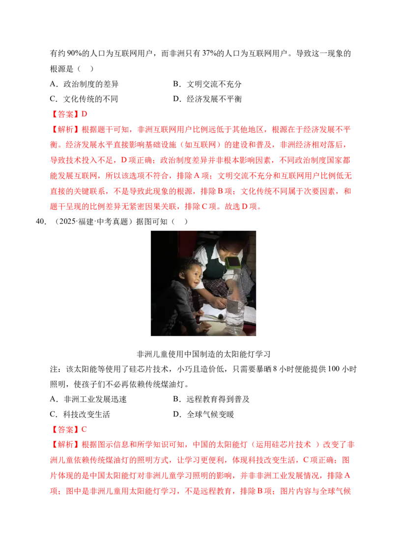专题32走向和平发展的世界&middot;选择题（全国通用）（解析版）_8历史中考复习_2026年中考复习（更新中）_好题汇编三年（2023-2025）中考历史真题分类汇编（全国通用）