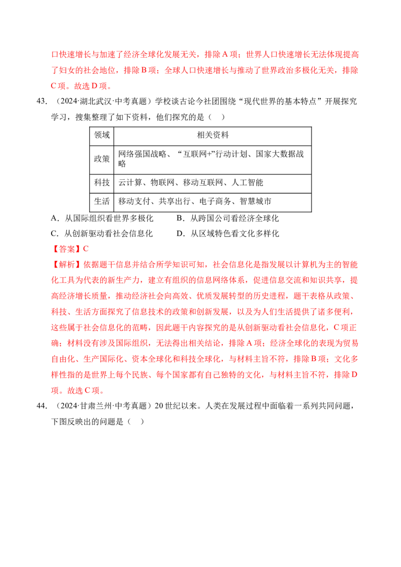专题32走向和平发展的世界&middot;选择题（全国通用）（解析版）_8历史中考复习_2026年中考复习（更新中）_好题汇编三年（2023-2025）中考历史真题分类汇编（全国通用）