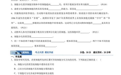 考点通关卷14细胞分化、衰老、凋亡和癌变（原卷版）_新高考复习资料_2025年新高考资料_2025年高考生物一轮复习考点通关卷（新高考通用）