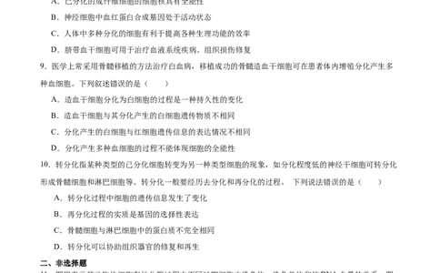 考点通关卷14细胞分化、衰老、凋亡和癌变（原卷版）_新高考复习资料_2025年新高考资料_2025年高考生物一轮复习考点通关卷（新高考通用）