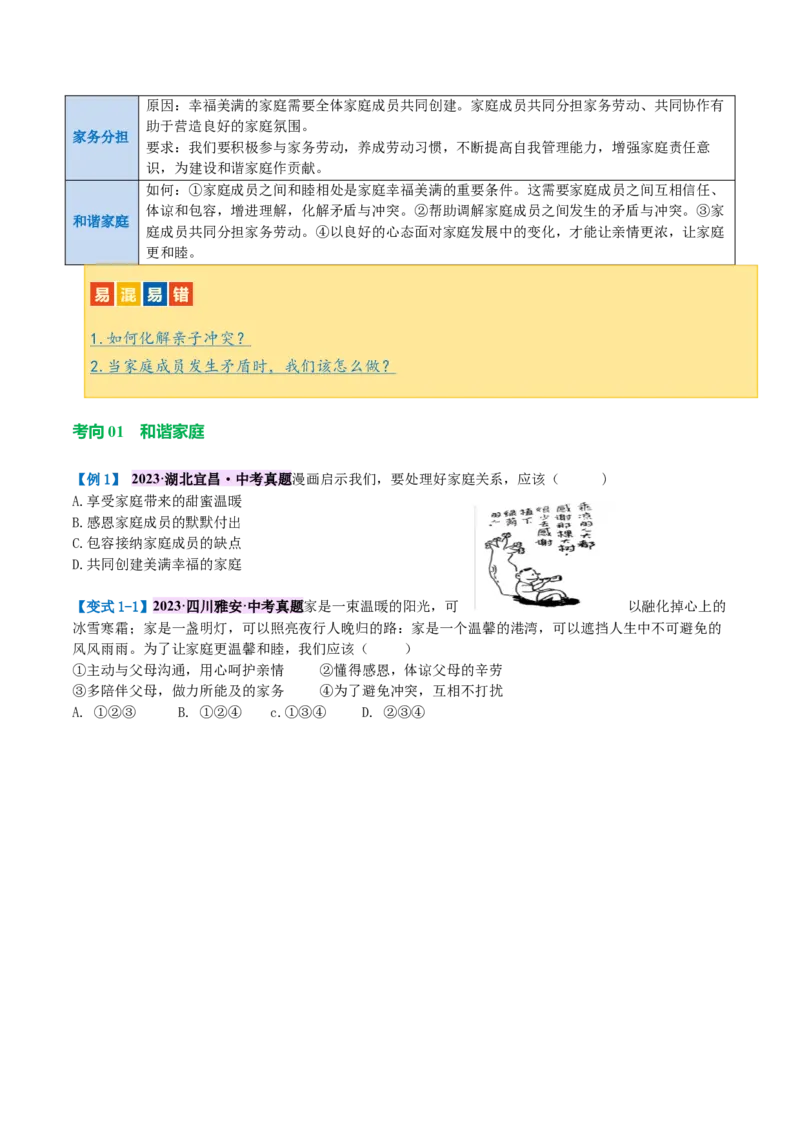 专题18师长情谊（讲义）（原卷版）_9道法中考复习_2024年中考复习资料_一轮复习资料_完2024年中考道德与法治一轮复习讲练测（全国通用）_配套讲义（原卷版+解析版）