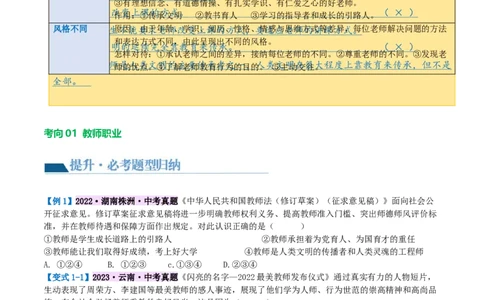 专题18师长情谊（讲义）（原卷版）_9道法中考复习_2024年中考复习资料_一轮复习资料_完2024年中考道德与法治一轮复习讲练测（全国通用）_配套讲义（原卷版+解析版）