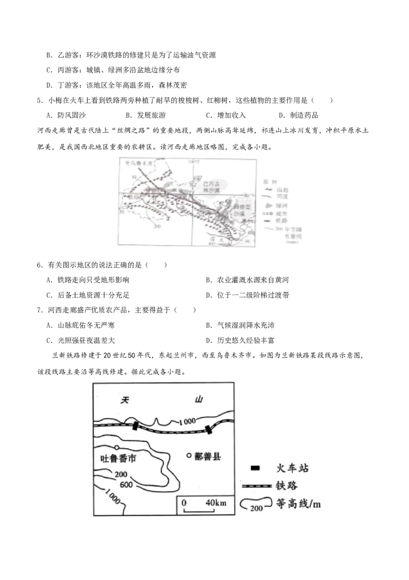 专题19西北地区（原卷版）_7地理中考复习_2024年中考复习资料_一轮复习资料_完一轮通关备战2024年中考地理一轮复习真题通关练