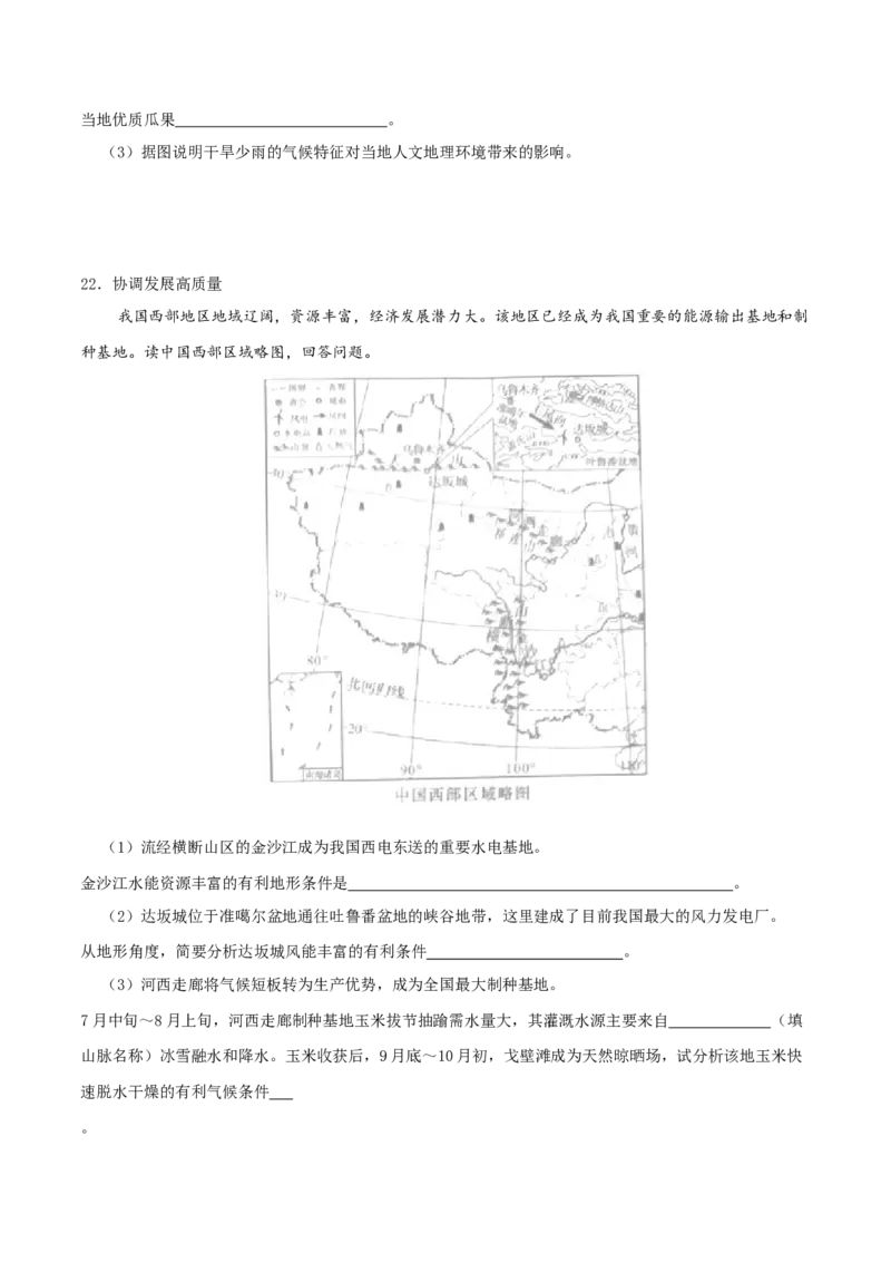 专题19西北地区（原卷版）_7地理中考复习_2024年中考复习资料_一轮复习资料_完一轮通关备战2024年中考地理一轮复习真题通关练