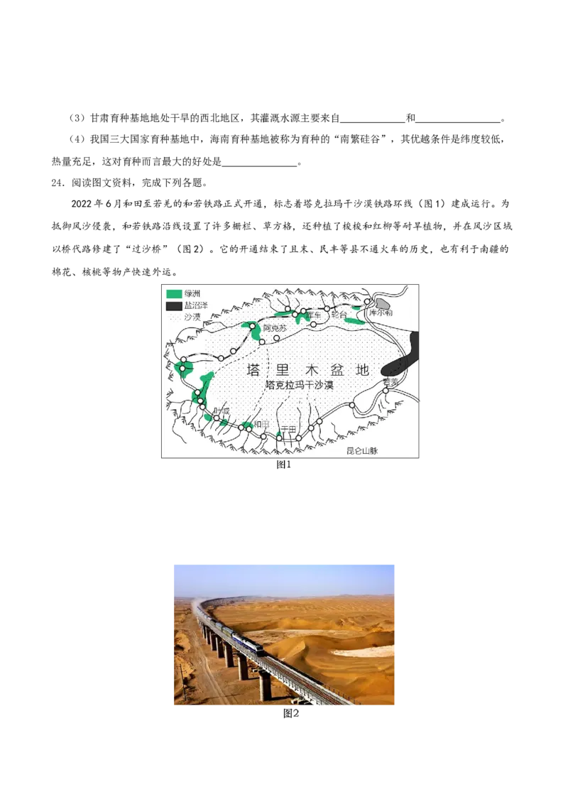 专题19西北地区（原卷版）_7地理中考复习_2024年中考复习资料_一轮复习资料_完一轮通关备战2024年中考地理一轮复习真题通关练