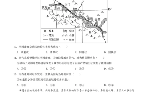 专题19西北地区（原卷版）_7地理中考复习_2024年中考复习资料_一轮复习资料_完一轮通关备战2024年中考地理一轮复习真题通关练