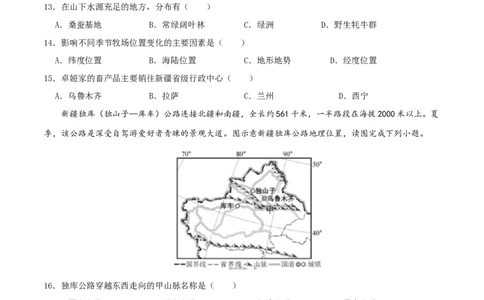 专题19西北地区（原卷版）_7地理中考复习_2024年中考复习资料_一轮复习资料_完一轮通关备战2024年中考地理一轮复习真题通关练