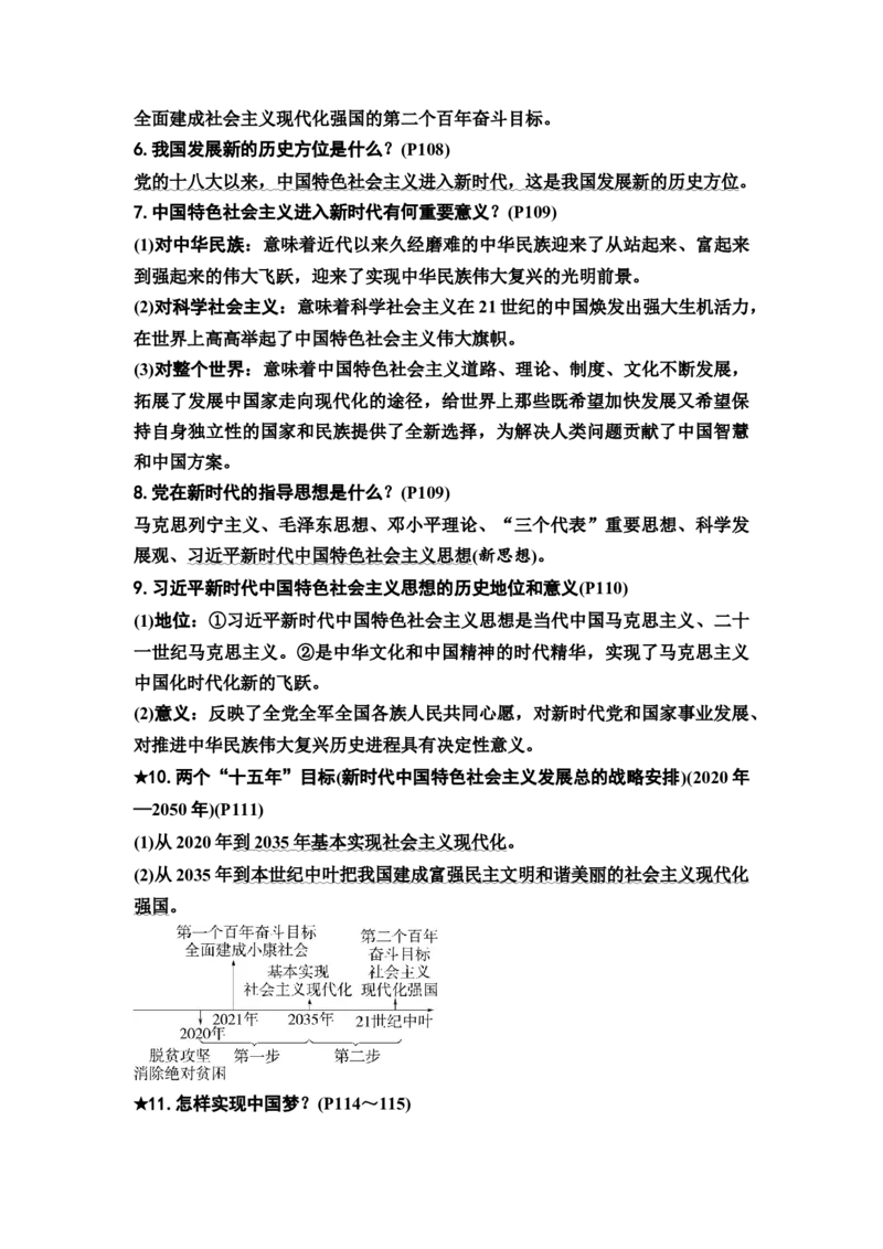 《中考道德与法治复习九年级上册第四单元和谐与梦想第八课中国人中国梦教案_9道法中考复习_2026年中考复习（更新中）_2026年道德与法治中考一轮复习知识梳理+主题突破教案》第3页预览