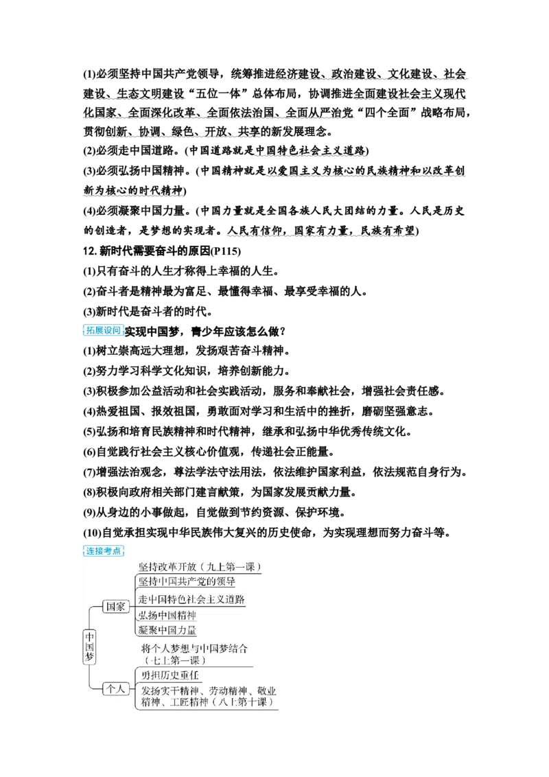 《中考道德与法治复习九年级上册第四单元和谐与梦想第八课中国人中国梦教案_9道法中考复习_2026年中考复习（更新中）_2026年道德与法治中考一轮复习知识梳理+主题突破教案》第4页预览