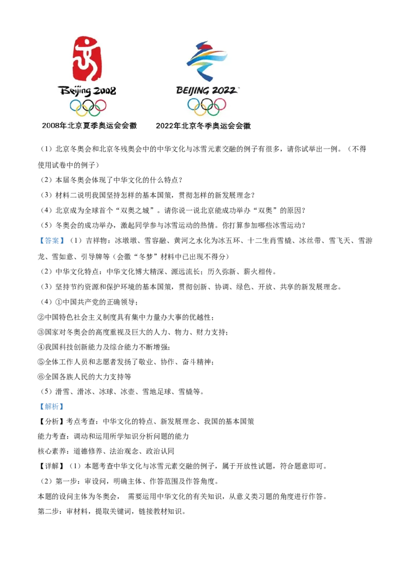 精品解析：2022年黑龙江省龙东地区中考道德与法治真题（解析版）_9道法中考复习_2025中考复习资料_中考真题（近三年）_2022年中考政治真题