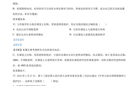 精品解析：2022年黑龙江省龙东地区中考道德与法治真题（解析版）_9道法中考复习_2025中考复习资料_中考真题（近三年）_2022年中考政治真题