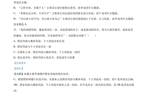 精品解析：2022年黑龙江省龙东地区中考道德与法治真题（解析版）_9道法中考复习_2025中考复习资料_中考真题（近三年）_2022年中考政治真题