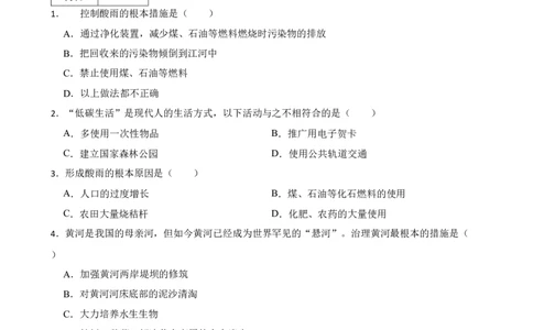 人教版2023届中考一轮复习专用训练卷&mdash;专题16人类活动对生物圈的影响（含解析）_6生物中考复习_2023年中考复习资料_一轮复习_人教版2023届中考生物一轮复习专用训练卷