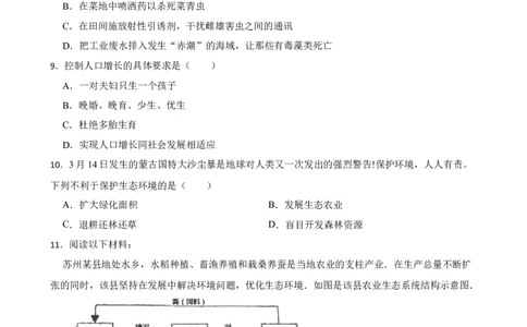 人教版2023届中考一轮复习专用训练卷&mdash;专题16人类活动对生物圈的影响（含解析）_6生物中考复习_2023年中考复习资料_一轮复习_人教版2023届中考生物一轮复习专用训练卷
