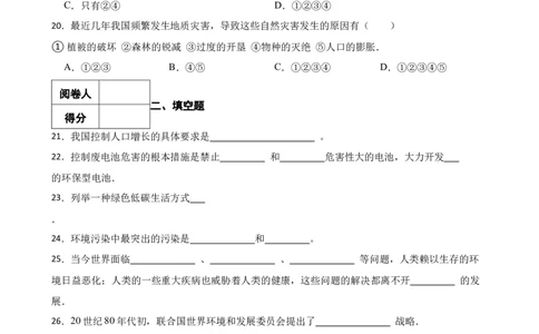 人教版2023届中考一轮复习专用训练卷&mdash;专题16人类活动对生物圈的影响（含解析）_6生物中考复习_2023年中考复习资料_一轮复习_人教版2023届中考生物一轮复习专用训练卷