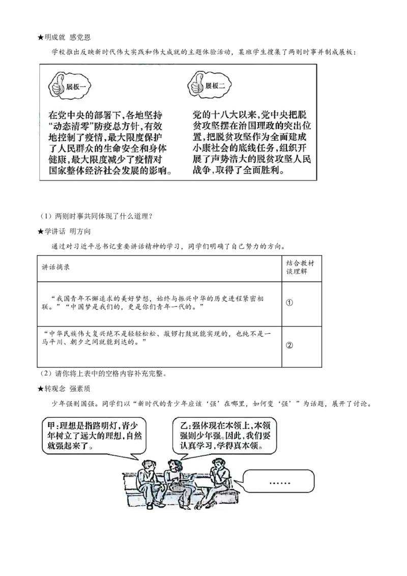 精品解析：2022年安徽省中考道德与法治真题（解析版）_9道法中考复习_2025中考复习资料_中考真题（近三年）_2022年中考政治真题_精品解析：2022年安徽省中考道德与法治真题