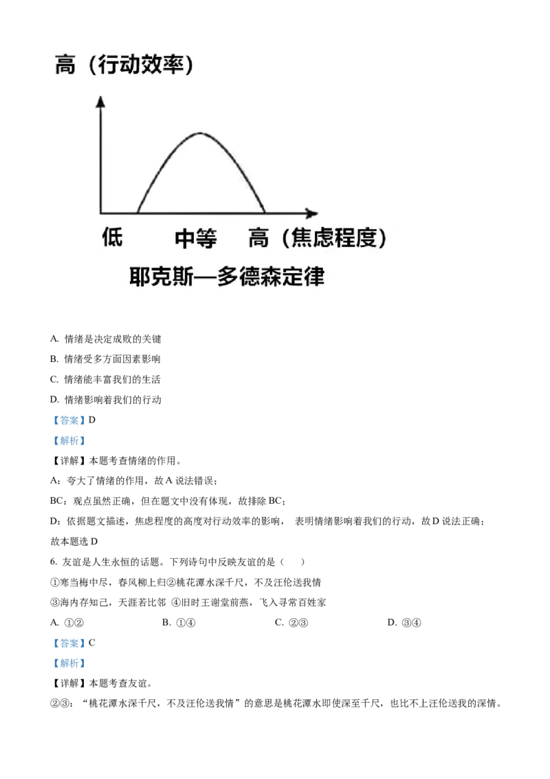 精品解析：2022年安徽省中考道德与法治真题（解析版）_9道法中考复习_2025中考复习资料_中考真题（近三年）_2022年中考政治真题_精品解析：2022年安徽省中考道德与法治真题