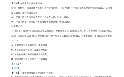 精品解析：2022年安徽省中考道德与法治真题（解析版）_9道法中考复习_2025中考复习资料_中考真题（近三年）_2022年中考政治真题_精品解析：2022年安徽省中考道德与法治真题