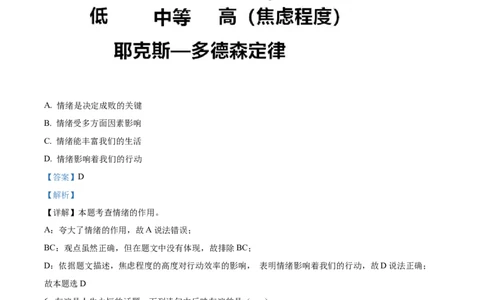 精品解析：2022年安徽省中考道德与法治真题（解析版）_9道法中考复习_2025中考复习资料_中考真题（近三年）_2022年中考政治真题_精品解析：2022年安徽省中考道德与法治真题