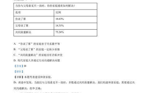 精品解析：2022年安徽省中考道德与法治真题（解析版）_9道法中考复习_2025中考复习资料_中考真题（近三年）_2022年中考政治真题_精品解析：2022年安徽省中考道德与法治真题