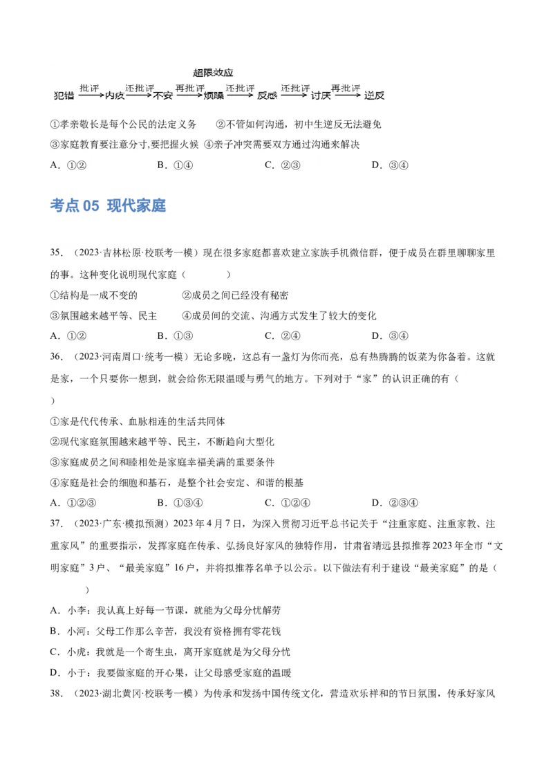 专题18师长情谊（练习）（原卷版）_9道法中考复习_2024年中考复习资料_一轮复习资料_完2024年中考道德与法治一轮复习讲练测（全国通用）_配套练习（原卷版+解析版）