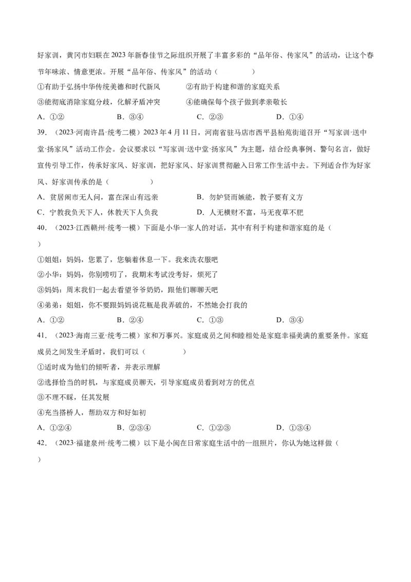 专题18师长情谊（练习）（原卷版）_9道法中考复习_2024年中考复习资料_一轮复习资料_完2024年中考道德与法治一轮复习讲练测（全国通用）_配套练习（原卷版+解析版）