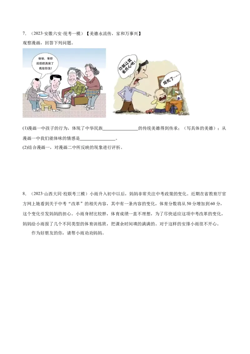 专题18师长情谊（练习）（原卷版）_9道法中考复习_2024年中考复习资料_一轮复习资料_完2024年中考道德与法治一轮复习讲练测（全国通用）_配套练习（原卷版+解析版）