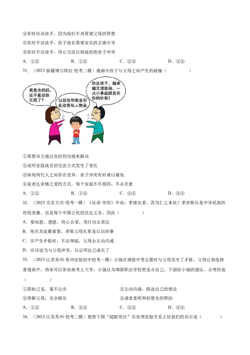 专题18师长情谊（练习）（原卷版）_9道法中考复习_2024年中考复习资料_一轮复习资料_完2024年中考道德与法治一轮复习讲练测（全国通用）_配套练习（原卷版+解析版）