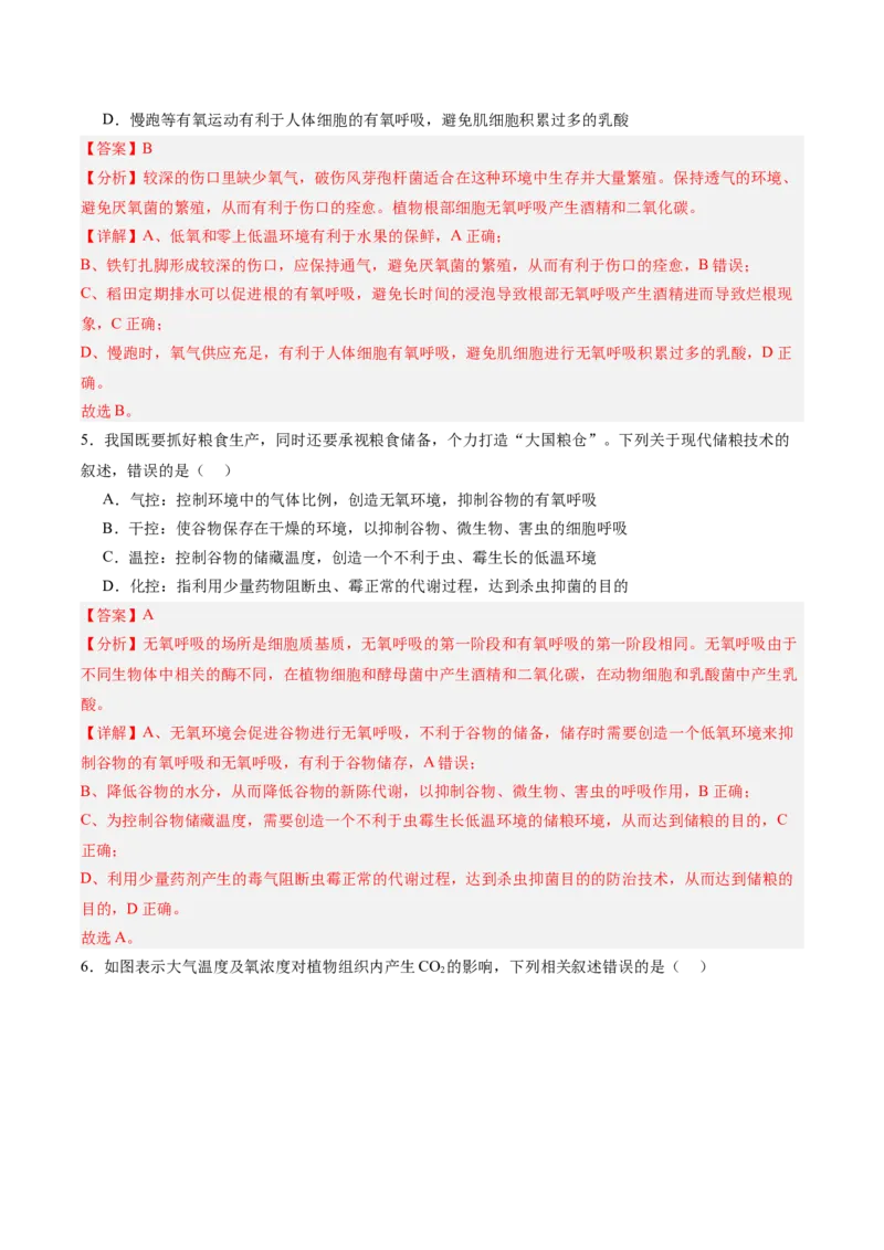 考点通关卷09细胞呼吸（解析版）_新高考复习资料_2025年新高考资料_2025年高考生物一轮复习考点通关卷（新高考通用）