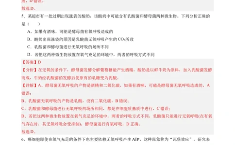 考点通关卷09细胞呼吸（解析版）_新高考复习资料_2025年新高考资料_2025年高考生物一轮复习考点通关卷（新高考通用）