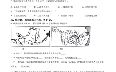 临夏州中考地理试题（原卷版）_new_7地理中考复习_2025中考复习资料_中考真题（近三年）_2024中考地理真题