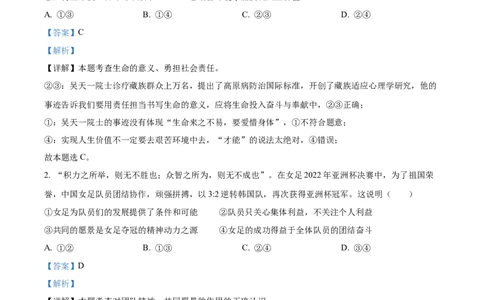 精品解析：2022年四川省泸州市中考道德与法治真题（解析版）_9道法中考复习_2025中考复习资料_中考真题（近三年）_2022年中考政治真题_精品解析：2022年四川省泸州市中考道德与法治真题
