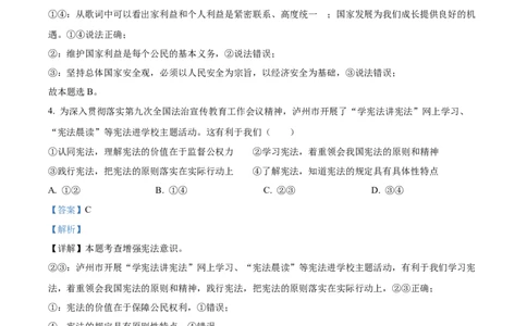 精品解析：2022年四川省泸州市中考道德与法治真题（解析版）_9道法中考复习_2025中考复习资料_中考真题（近三年）_2022年中考政治真题_精品解析：2022年四川省泸州市中考道德与法治真题