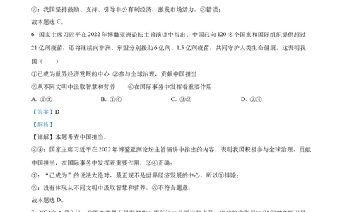 精品解析：2022年四川省泸州市中考道德与法治真题（解析版）_9道法中考复习_2025中考复习资料_中考真题（近三年）_2022年中考政治真题_精品解析：2022年四川省泸州市中考道德与法治真题