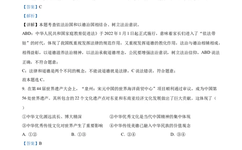 精品解析：2022年四川省泸州市中考道德与法治真题（解析版）_9道法中考复习_2025中考复习资料_中考真题（近三年）_2022年中考政治真题_精品解析：2022年四川省泸州市中考道德与法治真题