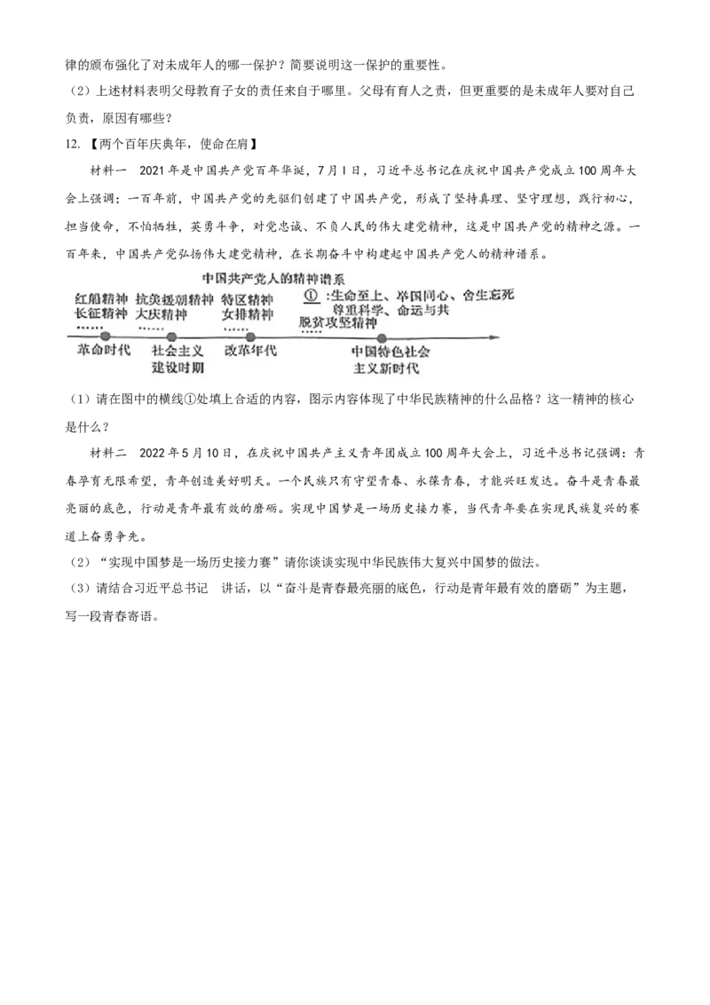 精品解析：2022年湖北省黄冈市中考道德与法治真题（原卷版）_9道法中考复习_2025中考复习资料_中考真题（近三年）_2022年中考政治真题