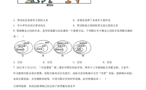 精品解析：2022年湖北省黄冈市中考道德与法治真题（原卷版）_9道法中考复习_2025中考复习资料_中考真题（近三年）_2022年中考政治真题