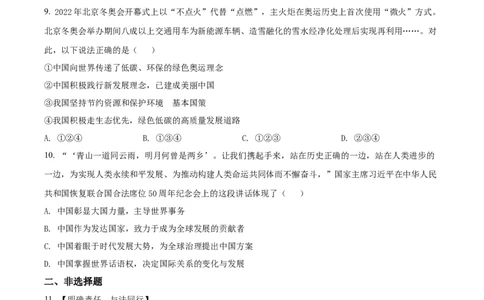 精品解析：2022年湖北省黄冈市中考道德与法治真题（原卷版）_9道法中考复习_2025中考复习资料_中考真题（近三年）_2022年中考政治真题
