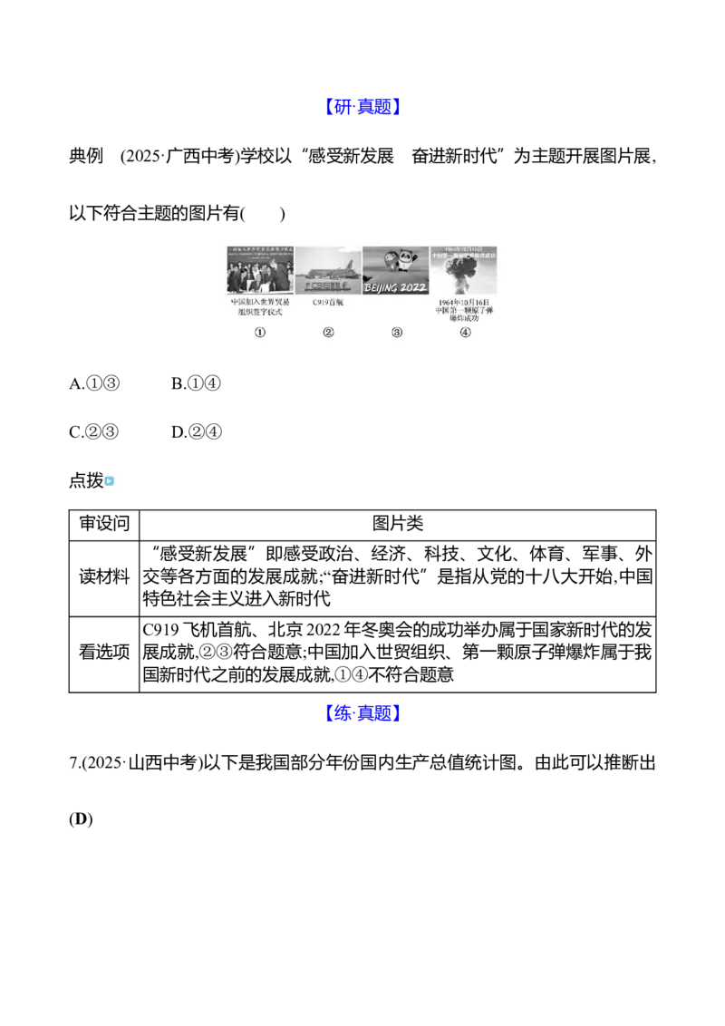 九年级上册第四单元　和谐与梦想_9道法中考复习_2026年中考复习（更新中）_2026年中考道德与法治一轮复习学案（含答案）