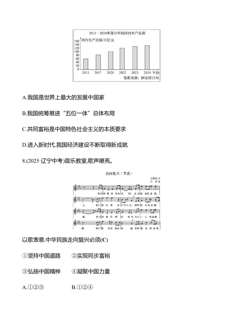 九年级上册第四单元　和谐与梦想_9道法中考复习_2026年中考复习（更新中）_2026年中考道德与法治一轮复习学案（含答案）