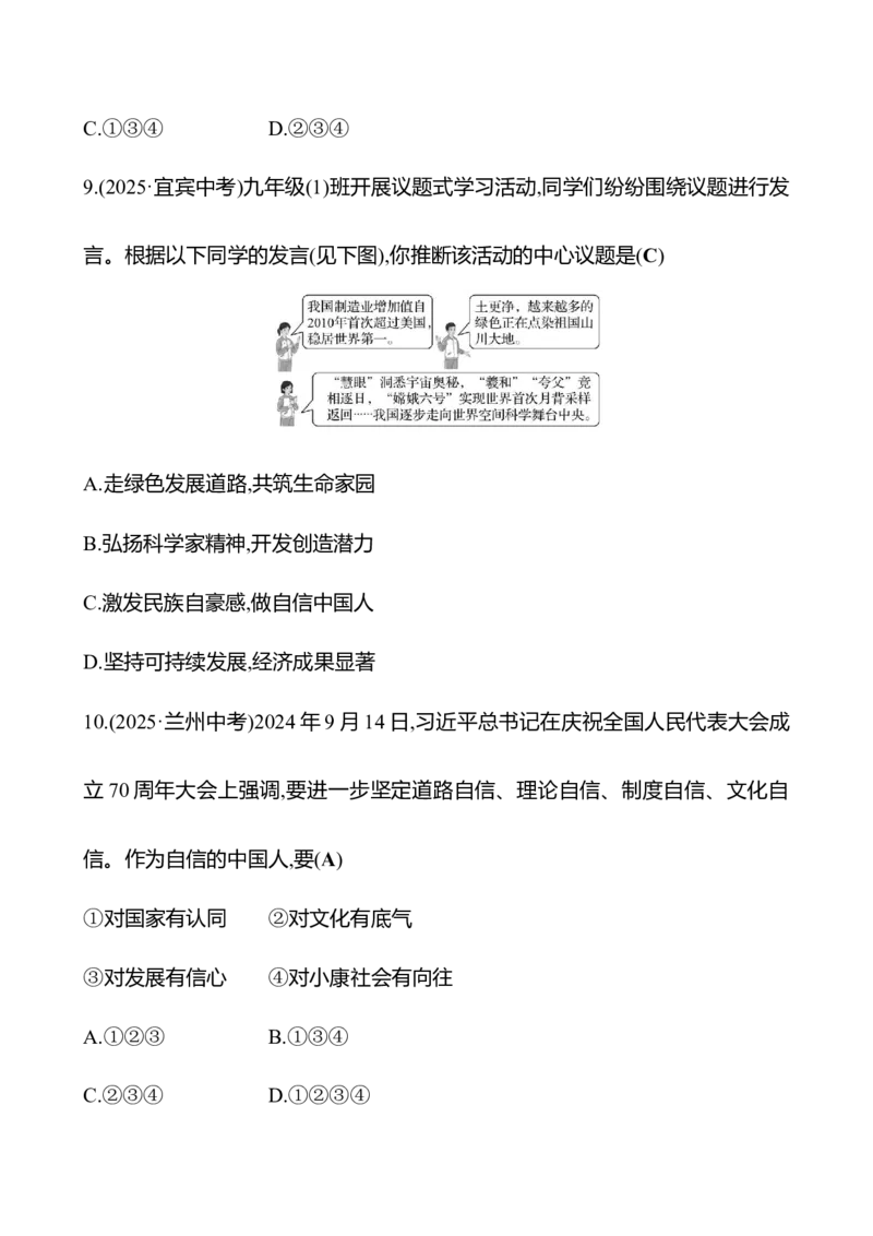 九年级上册第四单元　和谐与梦想_9道法中考复习_2026年中考复习（更新中）_2026年中考道德与法治一轮复习学案（含答案）