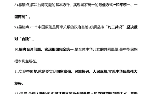 九年级上册第四单元　和谐与梦想_9道法中考复习_2026年中考复习（更新中）_2026年中考道德与法治一轮复习学案（含答案）