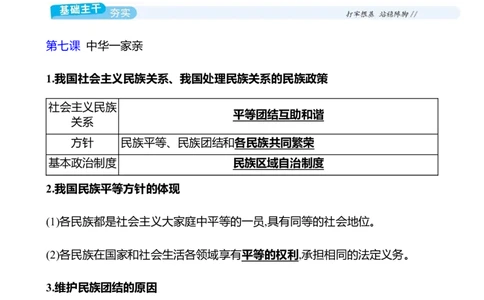 九年级上册第四单元　和谐与梦想_9道法中考复习_2026年中考复习（更新中）_2026年中考道德与法治一轮复习学案（含答案）