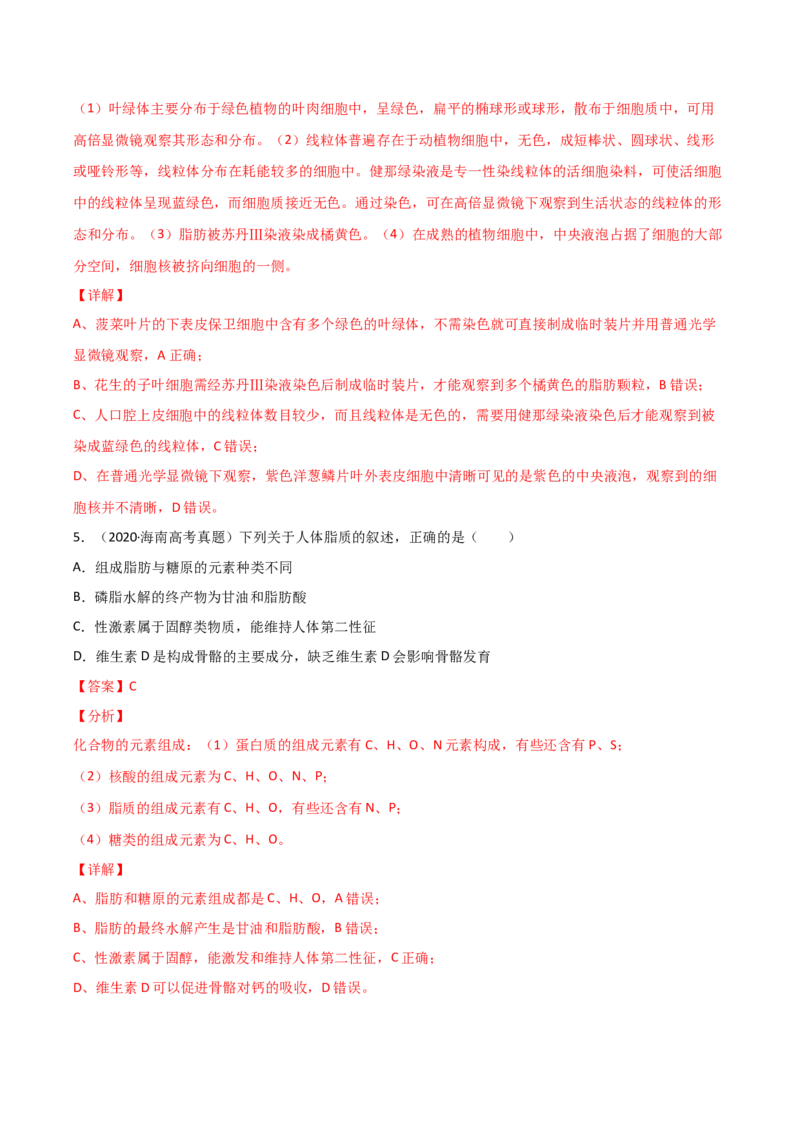 考点01细胞的分子组成-2022年高考生物一轮复习小题多维练（新高考专用）（解析版）_新高考复习资料_2022年新高考复习资料_2022年高考生物一轮复习小题多维练（新高考专用）8.8更新