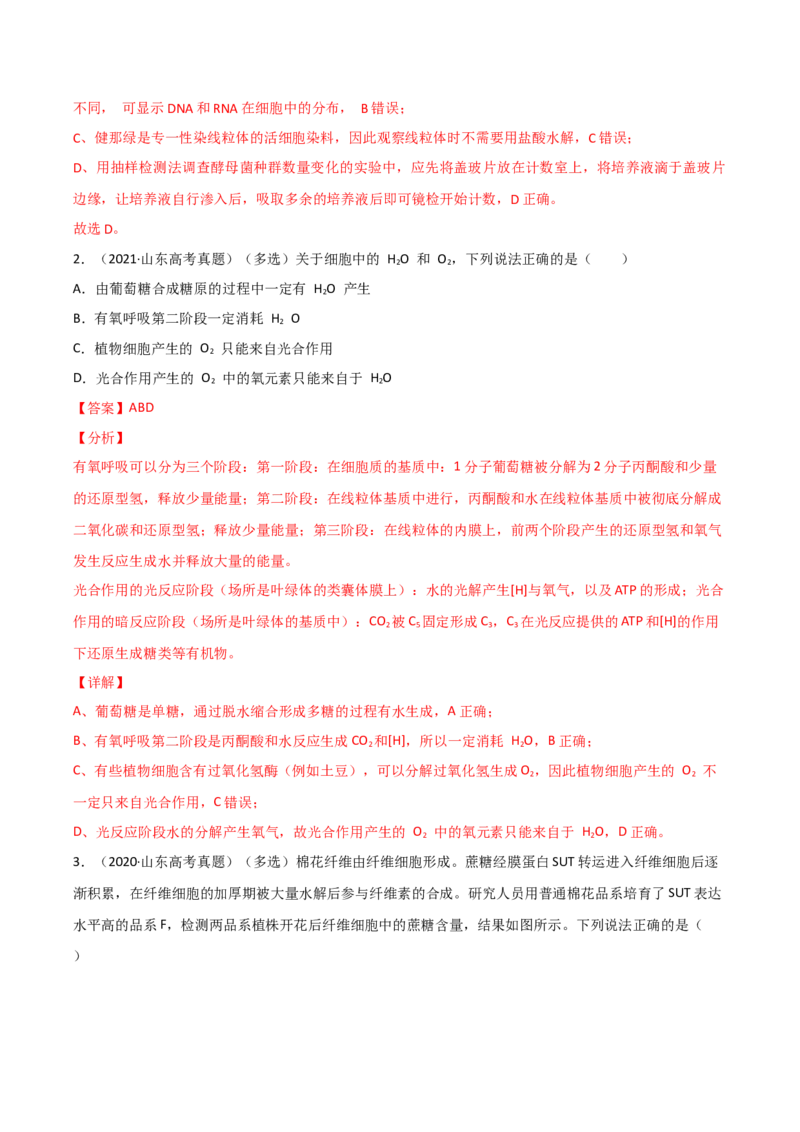 考点01细胞的分子组成-2022年高考生物一轮复习小题多维练（新高考专用）（解析版）_新高考复习资料_2022年新高考复习资料_2022年高考生物一轮复习小题多维练（新高考专用）8.8更新