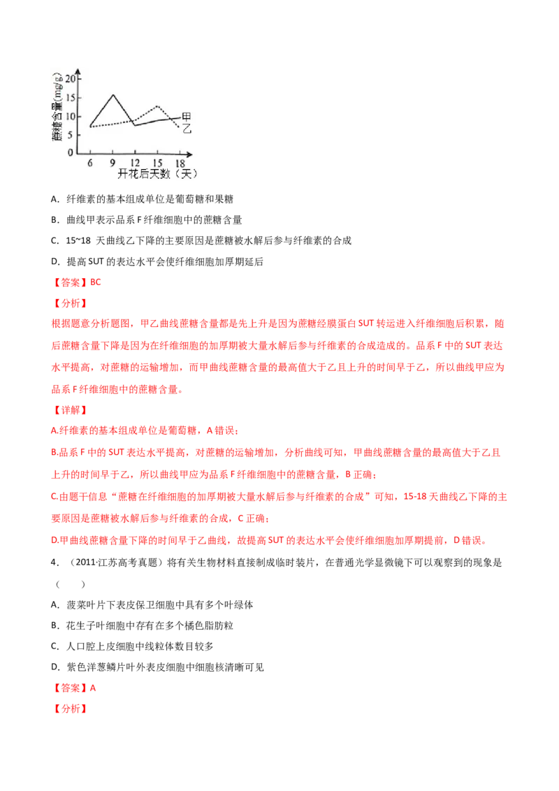 考点01细胞的分子组成-2022年高考生物一轮复习小题多维练（新高考专用）（解析版）_新高考复习资料_2022年新高考复习资料_2022年高考生物一轮复习小题多维练（新高考专用）8.8更新
