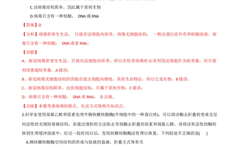 考点01细胞的分子组成-2022年高考生物一轮复习小题多维练（新高考专用）（解析版）_新高考复习资料_2022年新高考复习资料_2022年高考生物一轮复习小题多维练（新高考专用）8.8更新