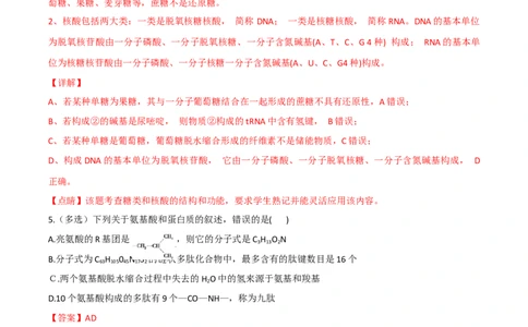 考点01细胞的分子组成-2022年高考生物一轮复习小题多维练（新高考专用）（解析版）_新高考复习资料_2022年新高考复习资料_2022年高考生物一轮复习小题多维练（新高考专用）8.8更新