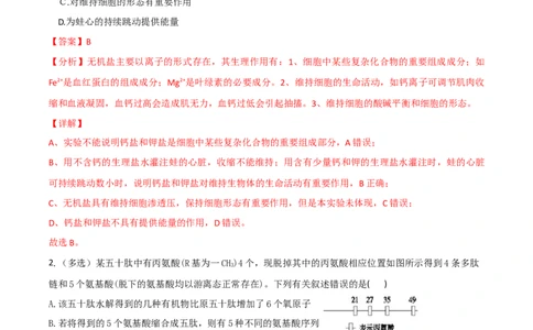 考点01细胞的分子组成-2022年高考生物一轮复习小题多维练（新高考专用）（解析版）_新高考复习资料_2022年新高考复习资料_2022年高考生物一轮复习小题多维练（新高考专用）8.8更新