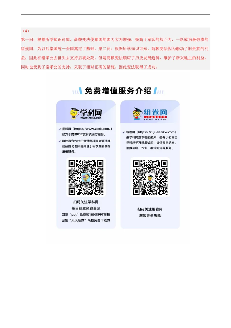 专题限时练02夏商西周与春秋战国时期（解析版）_8历史中考复习_2023年中考复习资料_二轮复习_核心素养新课标2023年中考历史一二轮复习提分快训（部编版）